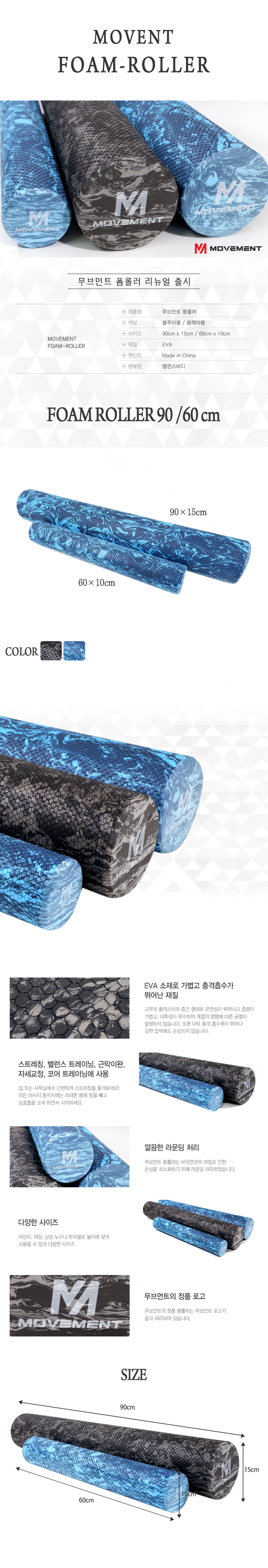 무브먼트 폼롤러 뉴 블루마블 EVA 60*10cm 원형