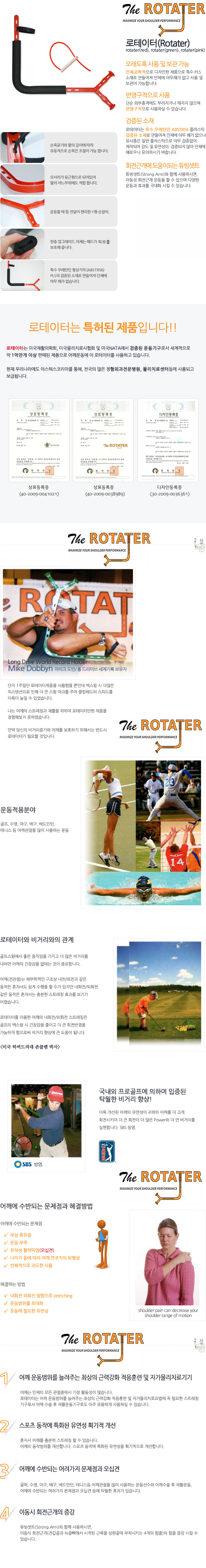 로테이터 레드(Rotater) 어깨 스트레칭 골프연습 골프스윙 비거리향상