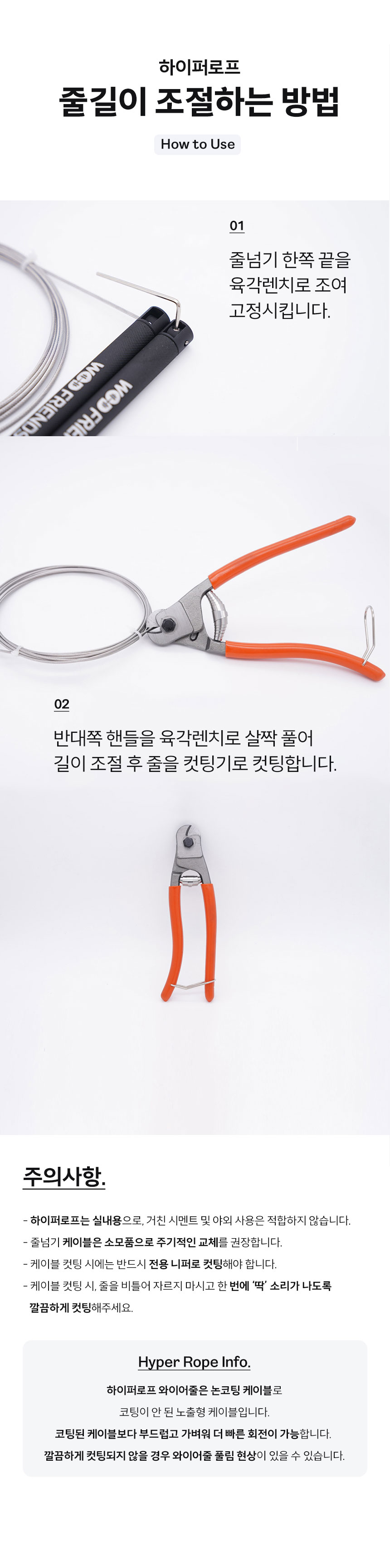 줄넘기 전용 커팅기