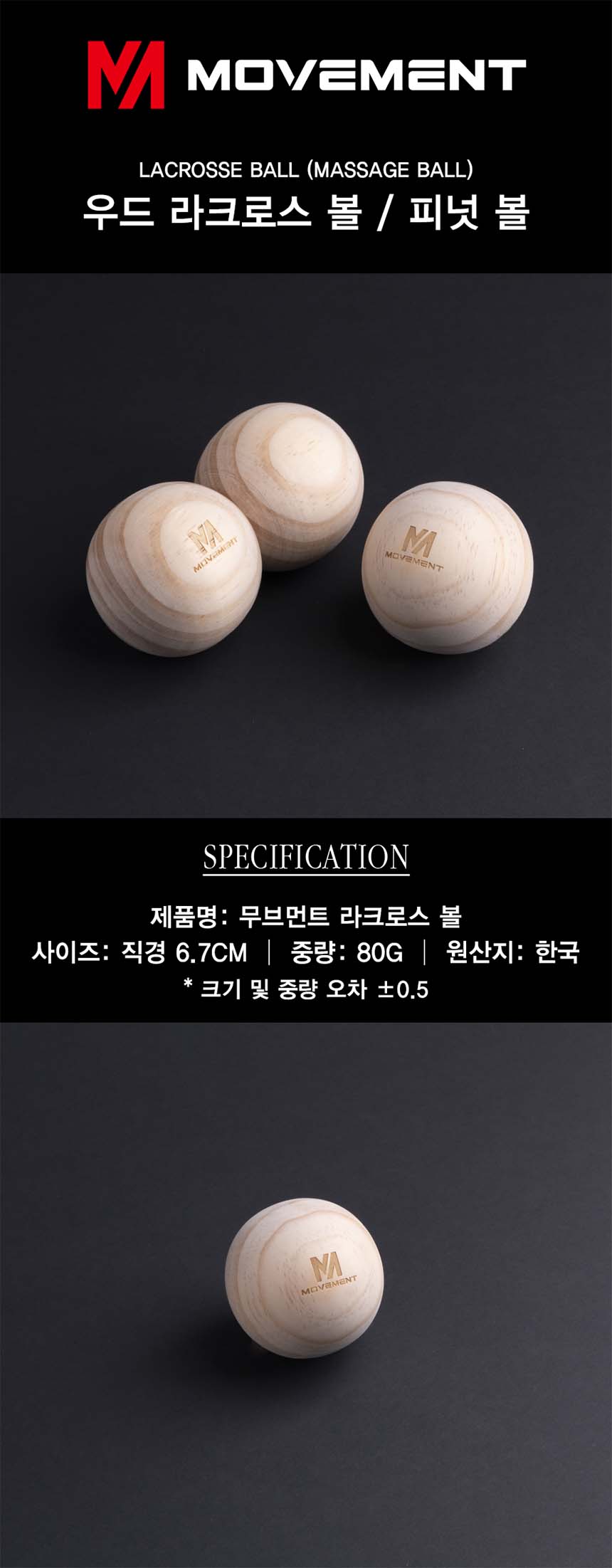 우드 라크로스볼 우드 마사지볼 6.7cm 편백