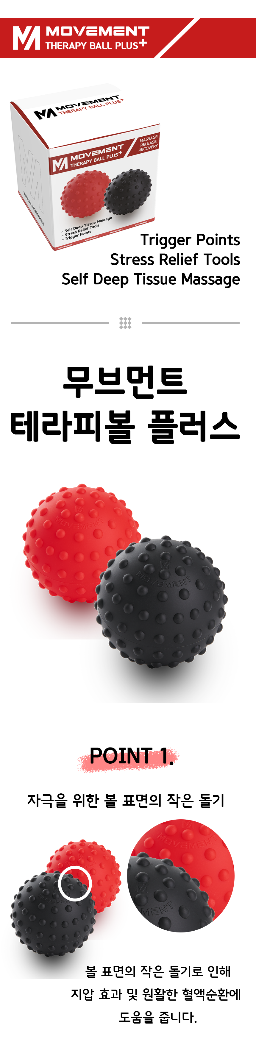 테라피볼 플러스 레드(soft) 8cm 마사지볼