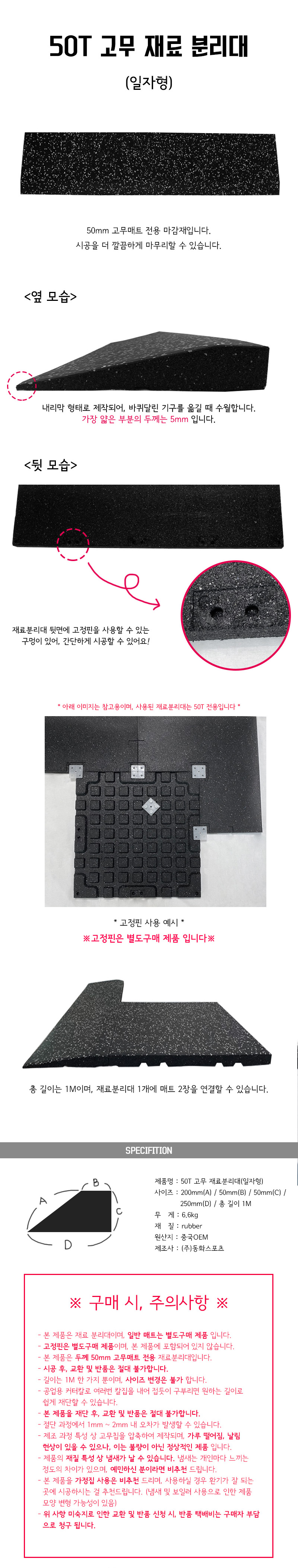 일자형 고무 재료분리대 50T 크로스핏 헬스장바닥재 바닥마감재 50mm