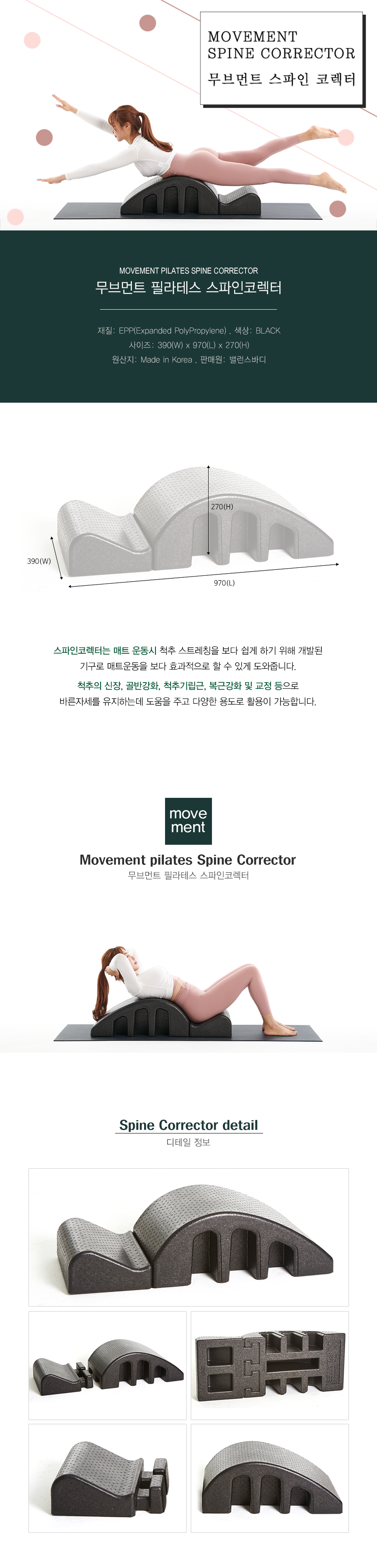 필라테스 스파인코렉터