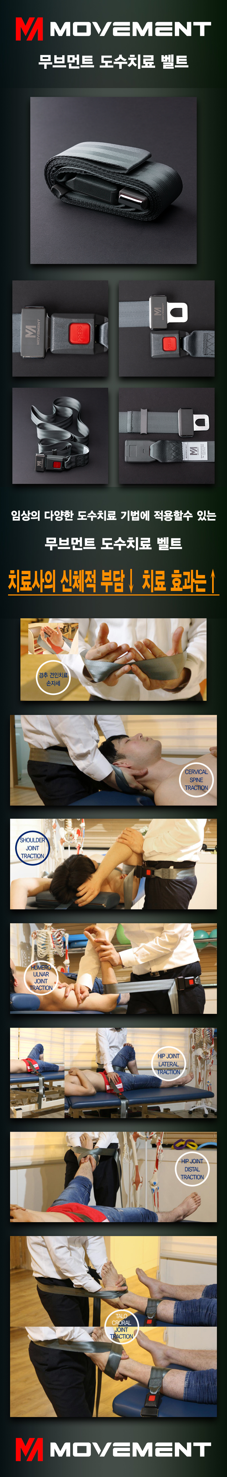 도수치료 벨트 3m
