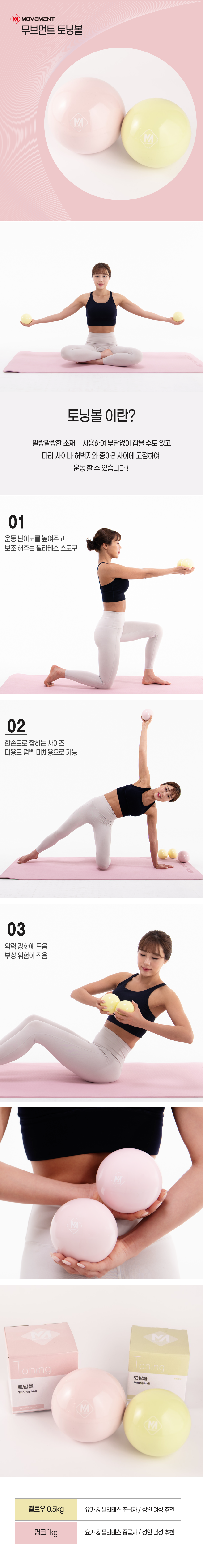 무브먼트 토닝볼