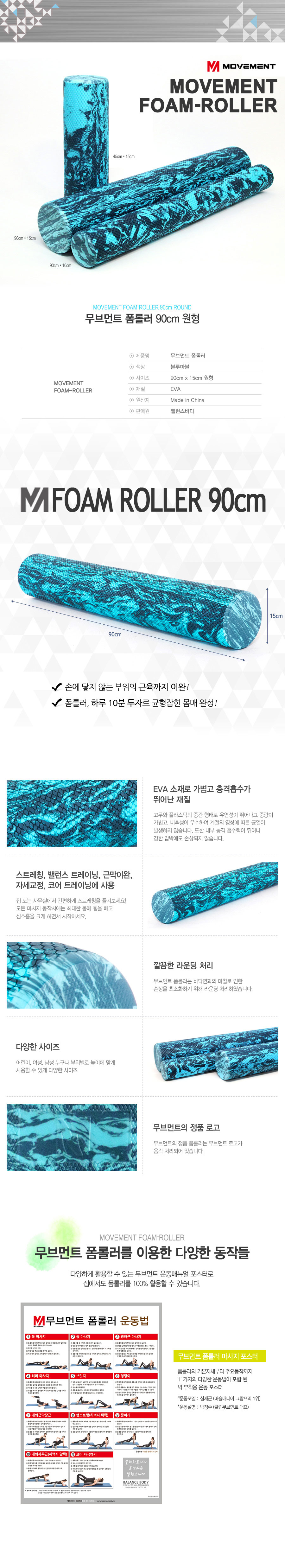 무브먼트 폼롤러 뉴 블루마블 EVA 90x15cm 원형