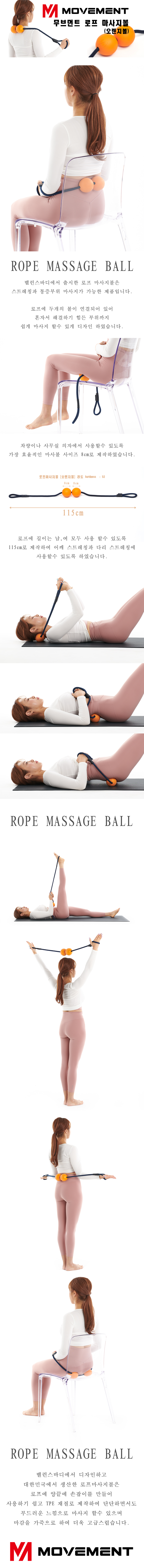 무브먼트 로프 마사지볼 (오렌지볼) / ROPE MASSAGE BALL