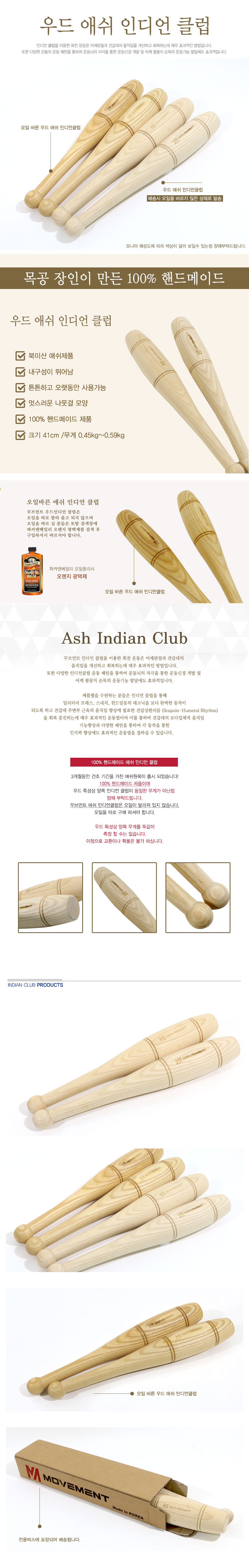 무브먼트 우드 인디언 클럽 프로 A  2개 1세트  0.45kg 41cm  MOVEMENT Indean club pro A