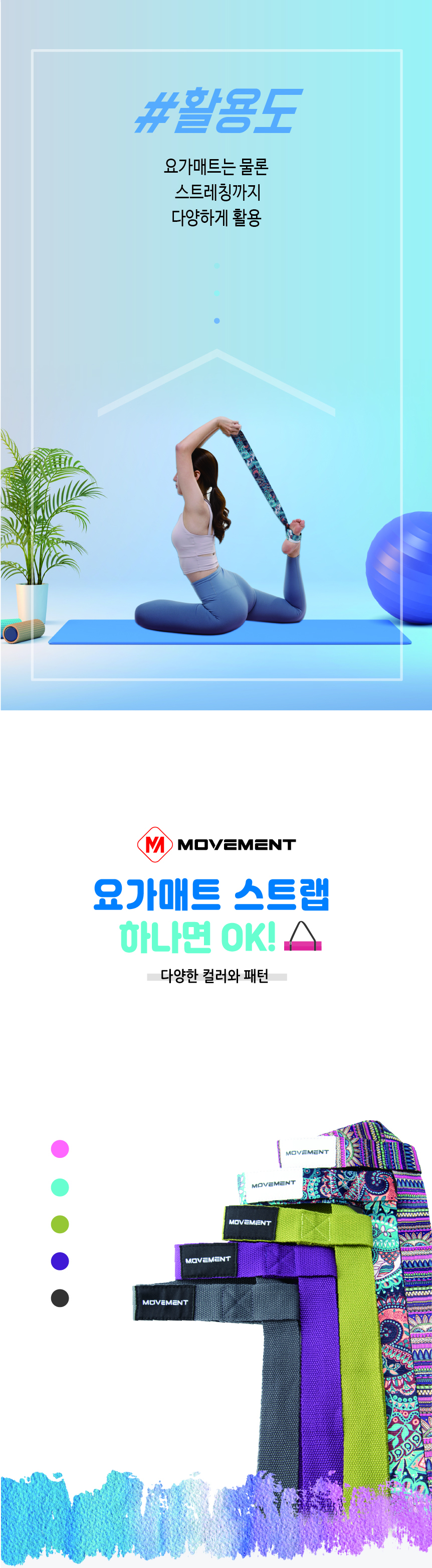 요가매트 스트랩 스트레칭 밴드