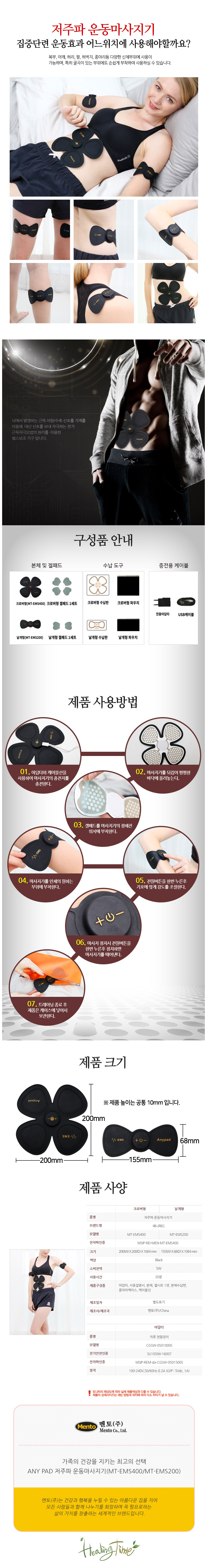 애니패드 저주파 운동마사지기 (MT-EMS200) _ 날개형