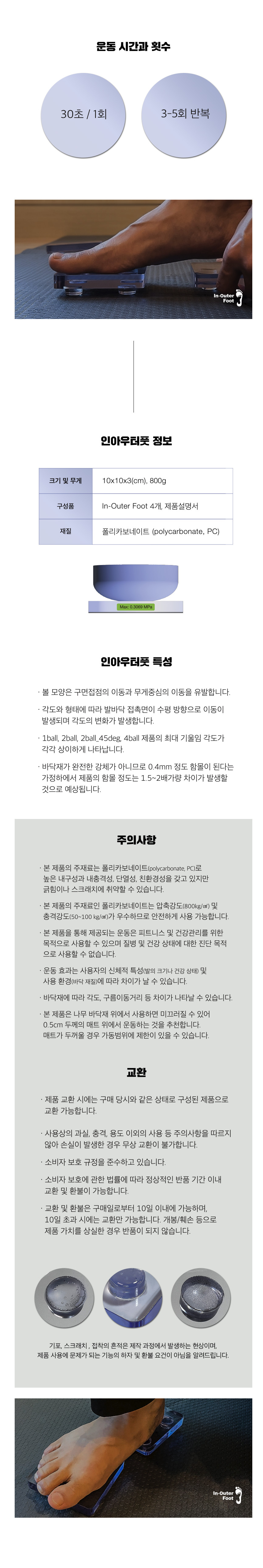 인아우터풋(In-Outer Foot) / 풋트레이닝 / 발의 가동성 안정성 운동기구