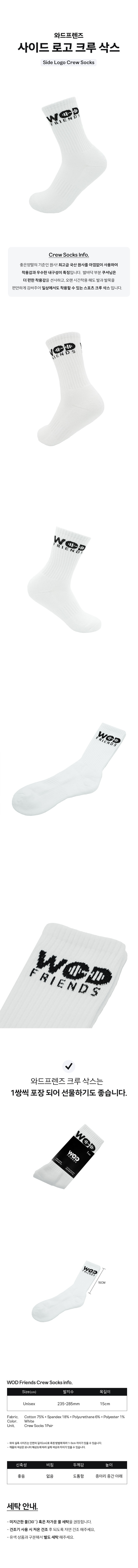 와드프렌즈 사이드 시그니처 로고 크루 삭스 스포츠양말