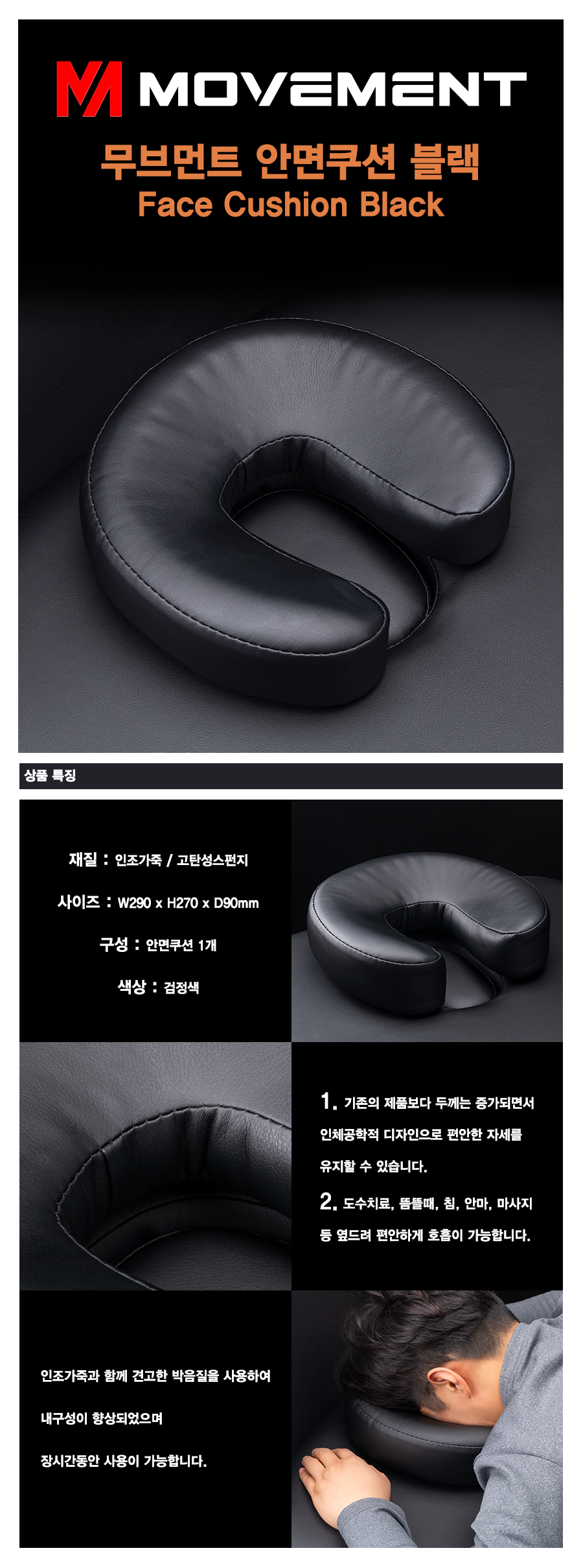 무브먼트 안면쿠션 블랙 안면베개 마사지쿠션