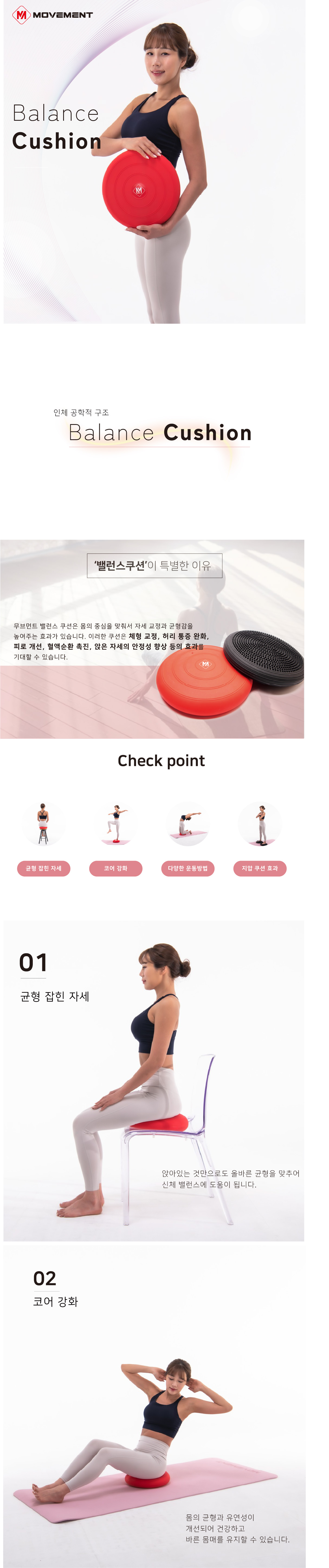 무브먼트 밸런스쿠션 블랙센소, 레드코어 (핀펌프 포함)