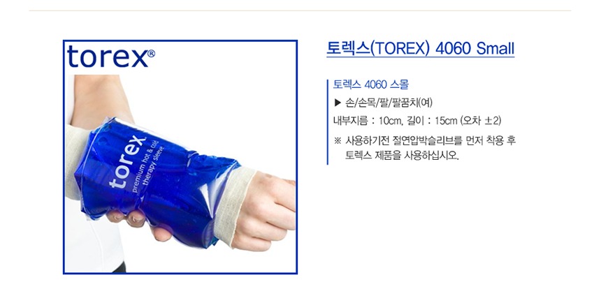 토렉스 아이싱 Small 찜질팩