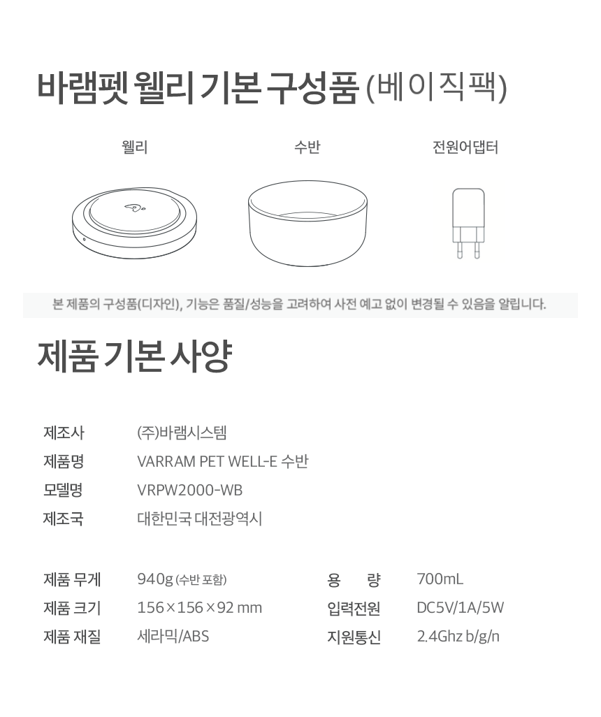 바램펫 웰리 스마트 강아지 고양이 급수기 수반 물그릇