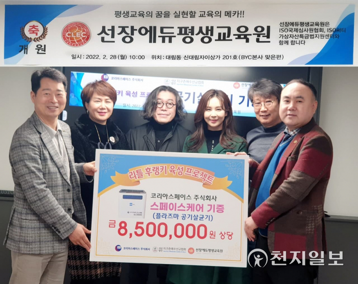 플라즈마 공기살균기 증정식. 왼쪽부터 선장에듀평생교육원 배선장 원장, 가상 자산특금법지원센터 장미영 센터장, 가운데 디지털아트 작가 후랭키, 코리아스 페이스 홍보대사 겸 가수 윤태화, (사)지구촌예수선교협회 기드온 선교사, 코리 아스페이스 이종선 회장. (제공: 선장에듀평생교육원) ⓒ천지일보 2022.3.2