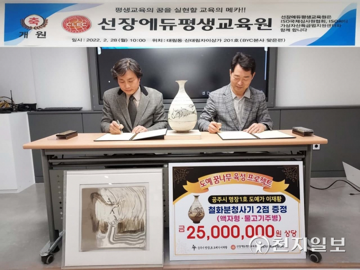 선장에듀평생교육원(원장 배선장)이 지난달 28일 서울 영등포구 대림동 신대림자이상가 2층에서 개원을 했다고 2일 밝혔다. 교육원과 유관 기관들은 ‘리틀 후랭키 육성을 위한 협약식’을 갖고 창의적 디지털아트 영재 육성을 위한 협력을 약속했다. 사진은 협약식 모습. (제공: 선장에듀평생교육원) ⓒ천지일보 2022.3.2