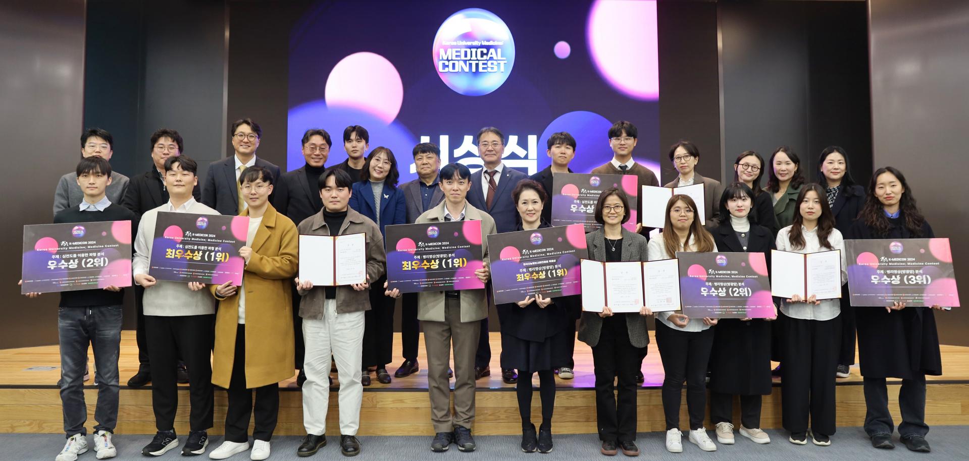 고려대의료원, K-MEDICON 2024 시상식 개최 : 고대의대 교우회