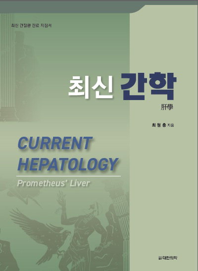 최신 간학