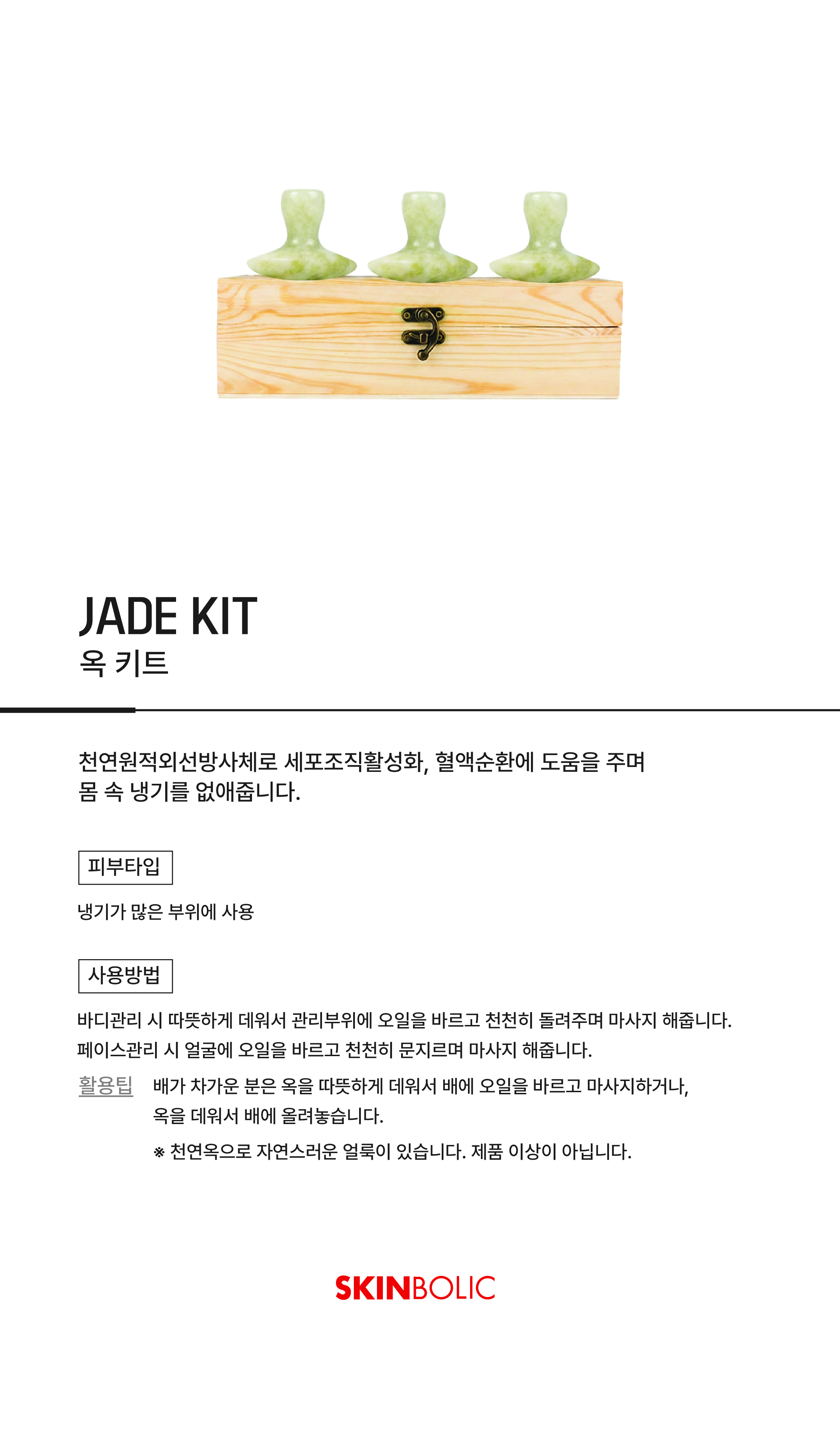 옥 키트