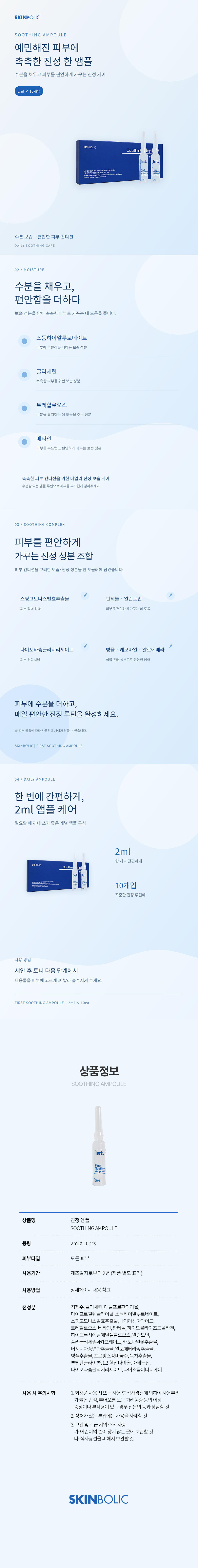 진정 앰플 2ml X 10pcs