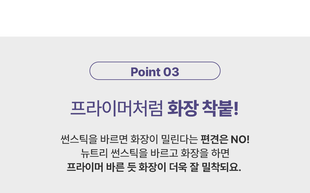 뉴트리 썬스틱 12g [SPF50+ PA++++]