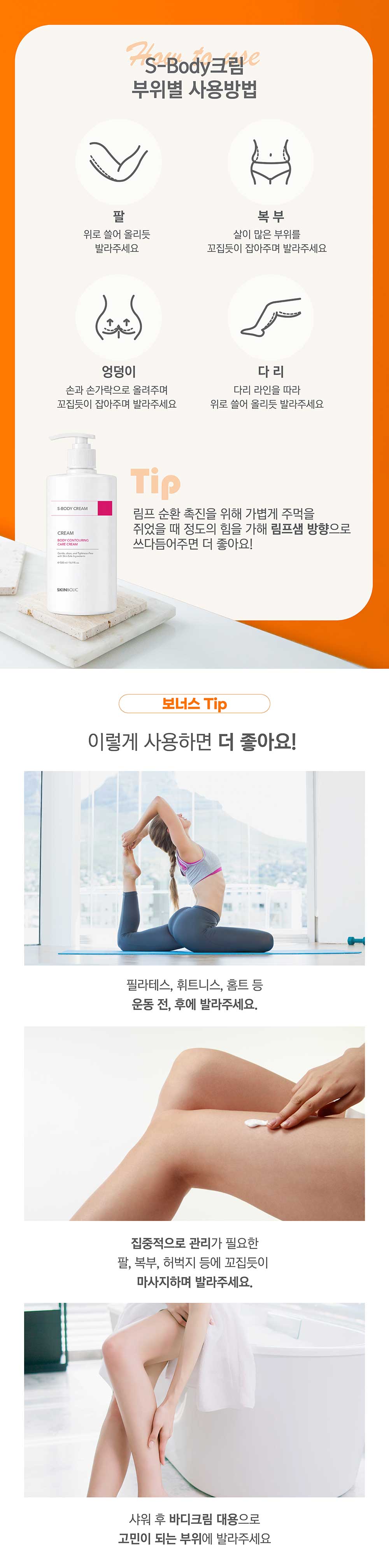 S-BODY 크림 500ml