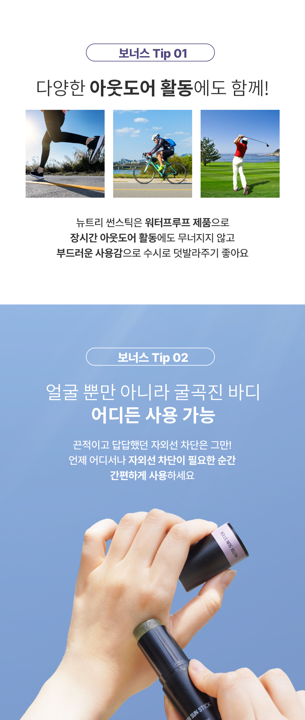 뉴트리 썬스틱 12g [SPF50+ PA++++]