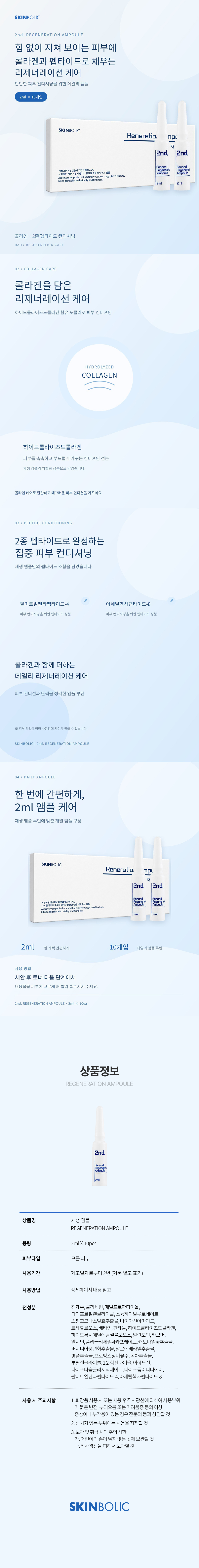 재생 앰플 2ml X 10pcs