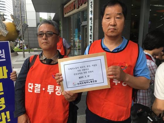 전국우체국노동조합이 17일 국가인권위원회 앞에서 기자회견을 열고 최근 분신 사망한 집배원 원모(48)씨 사건에 대한 진상조사와 함께 집배원의 근로 환경 개선을 촉구하는 진정서를 제출했다. 하준호 기자