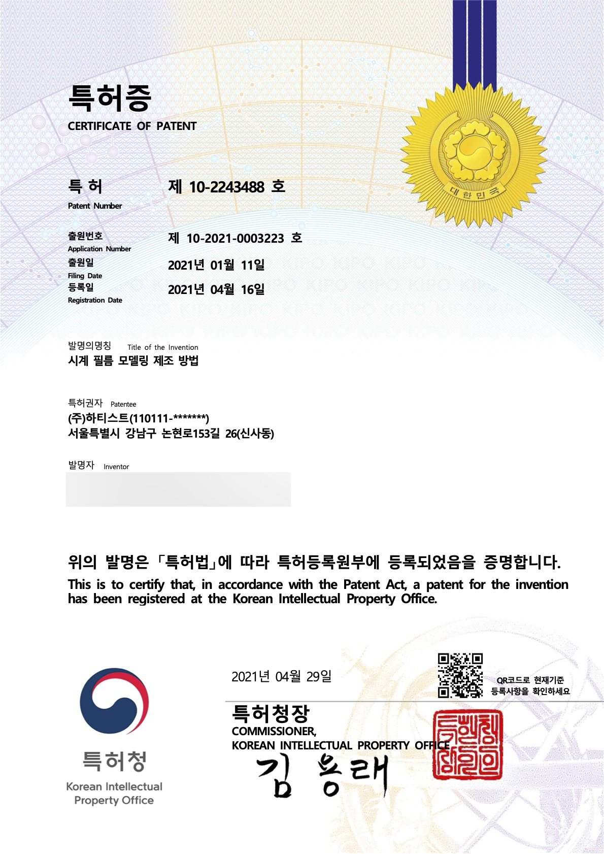 Certificate of Korean Intellectual Property Office WatchShells