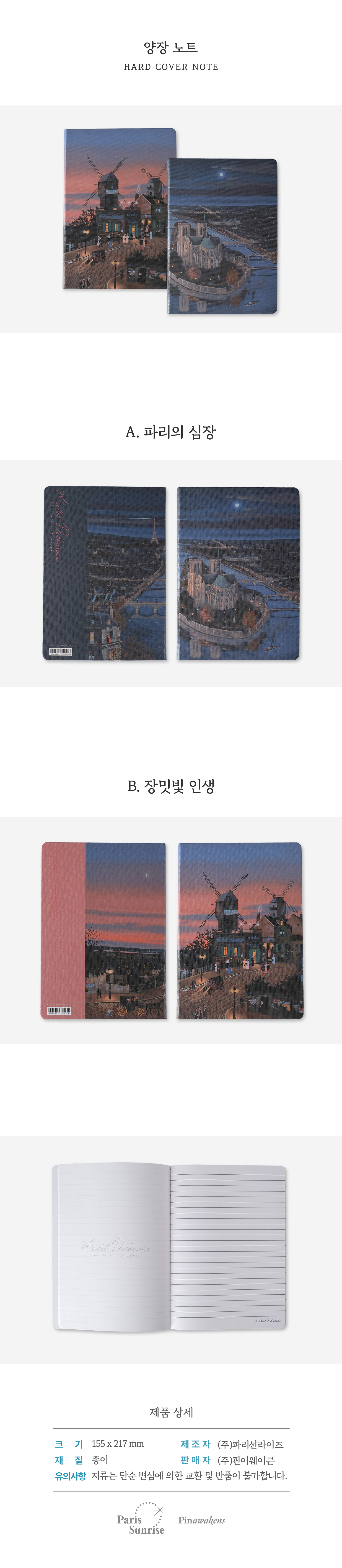 [미셸들라크루아] 양장노트 (2종)