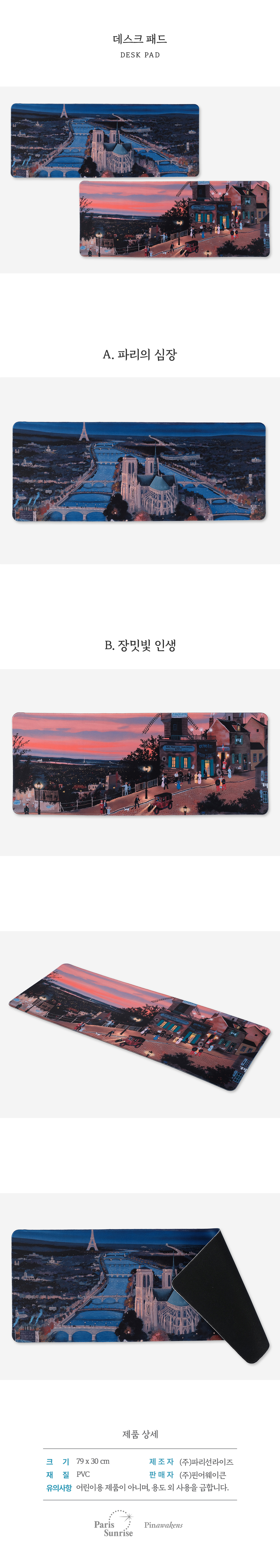 [미셸들라크루아] 데스크패드 (2종)