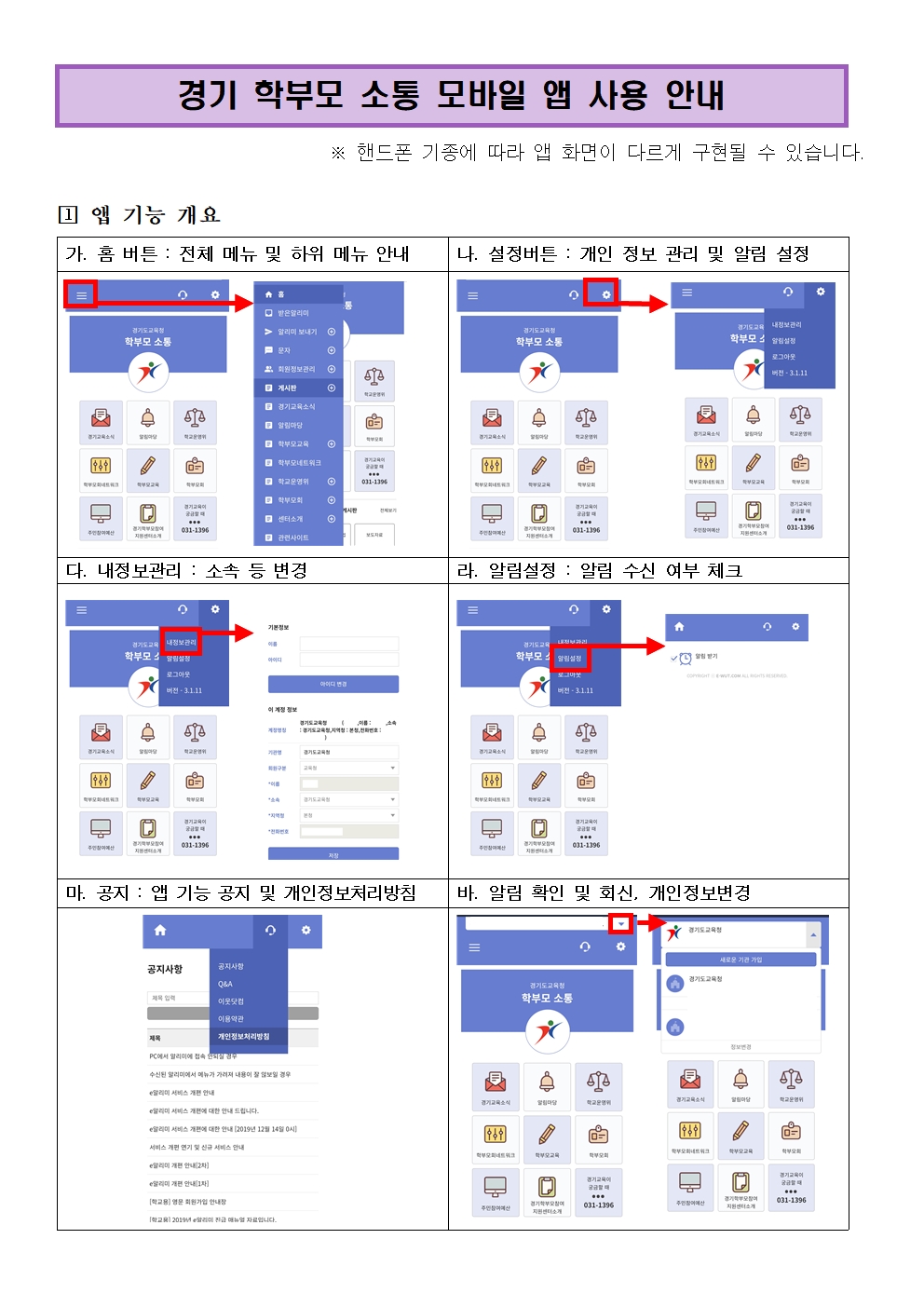 경기 학부모 소통 모바일 앱 가입 안내 : 심석고등학교