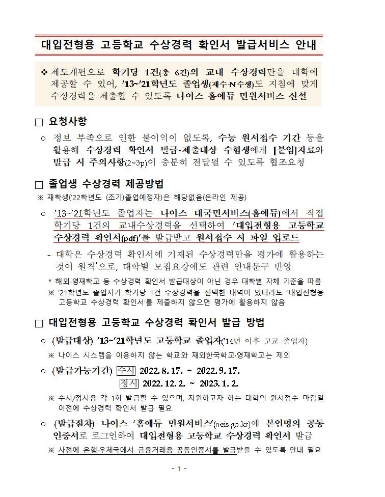 대입전형용 고등학교 수상경력(재수·N수생 포함) 확인서 발급서비스 안내 : 심석고등학교