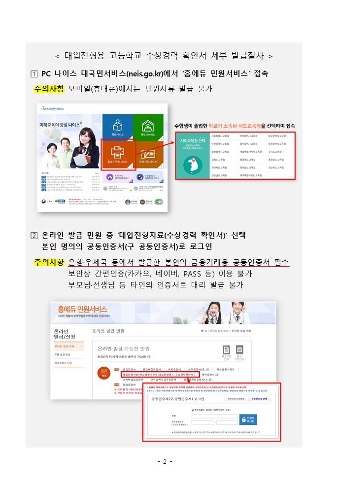 대입전형용 고등학교 수상경력(재수·N수생 포함) 확인서 발급서비스 안내 : 심석고등학교