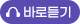 첨부파일 바로듣기