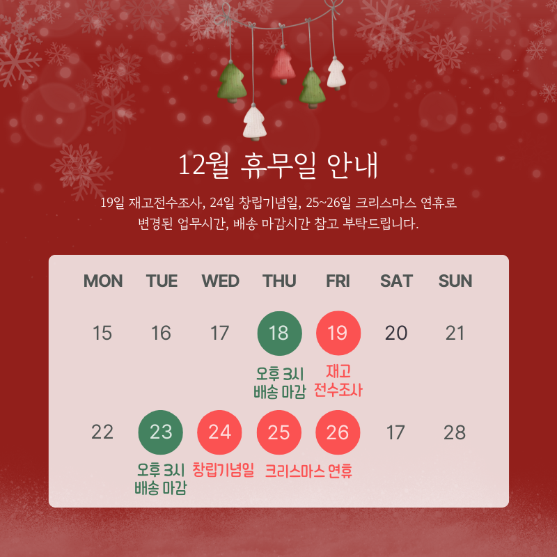 12월 휴무 안내 (1).png