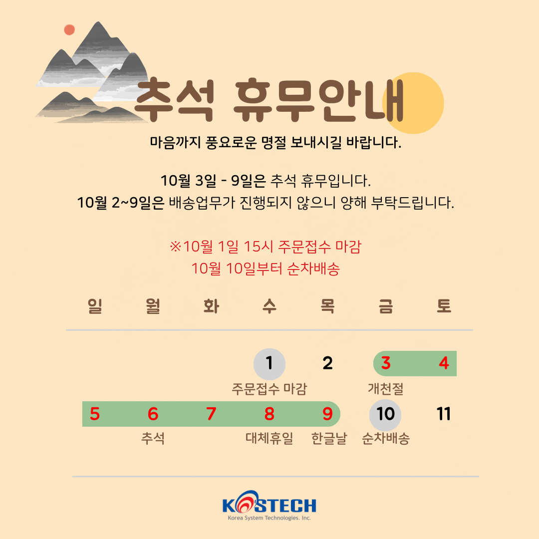 베이지 갈색 깔끔한 추석 휴무안내 인스타그램 포스트 (14).png