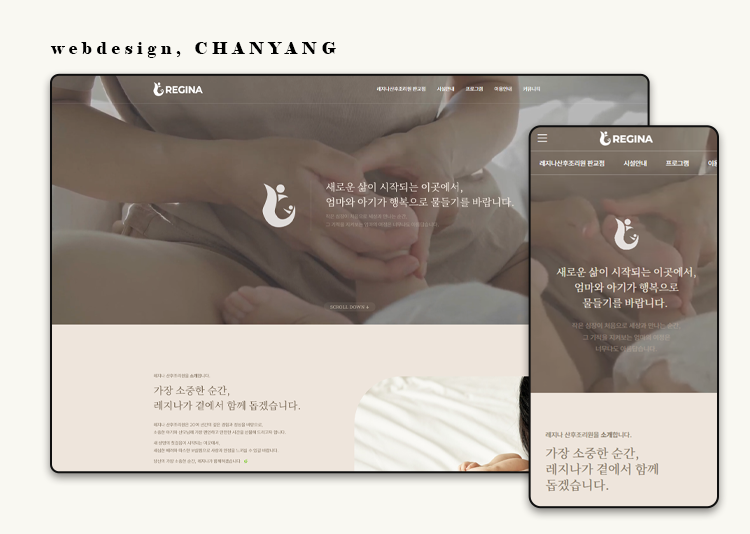 레지나산후조리원 판교점 포트폴리오 썸네일