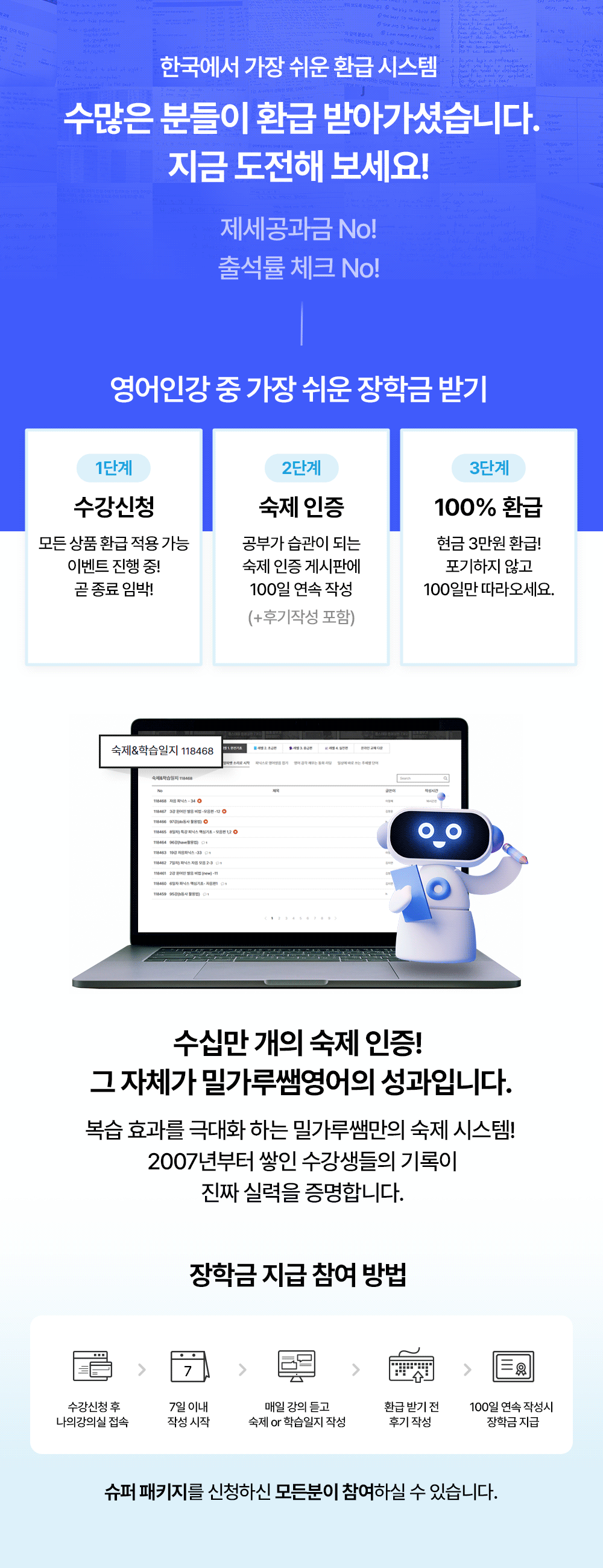 영어복습 효과를 극대화 하는 밀가루쌤만의 숙제 시스템