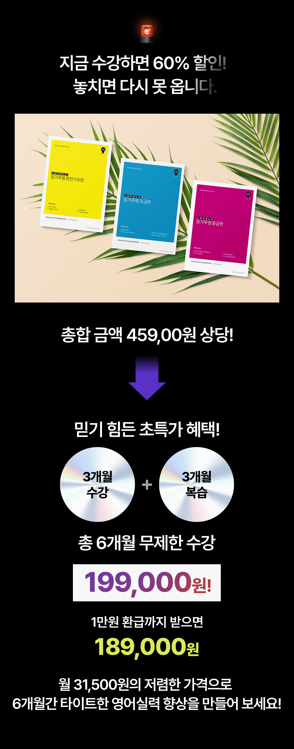 지금 밀가루쌤영어 수강하면 60% 할인