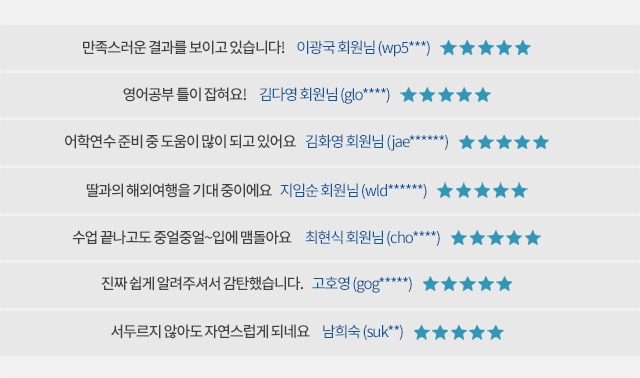 영어기초인강. 밀가루쌤영어의 수천건의 진솔한 수강후기를 확인해 보세요. 대학생부터 주부까지 다양한 수강생이 수강하고 있습니다.