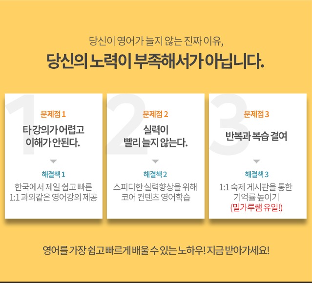 성인 눈높이 영어. 영어가 늘지 않는 진짜 이유, 이렇게 해결하세요. 영어를 가장 쉽고 빠르게 배울 수 있는 노하우, 지금 받아가세요. 