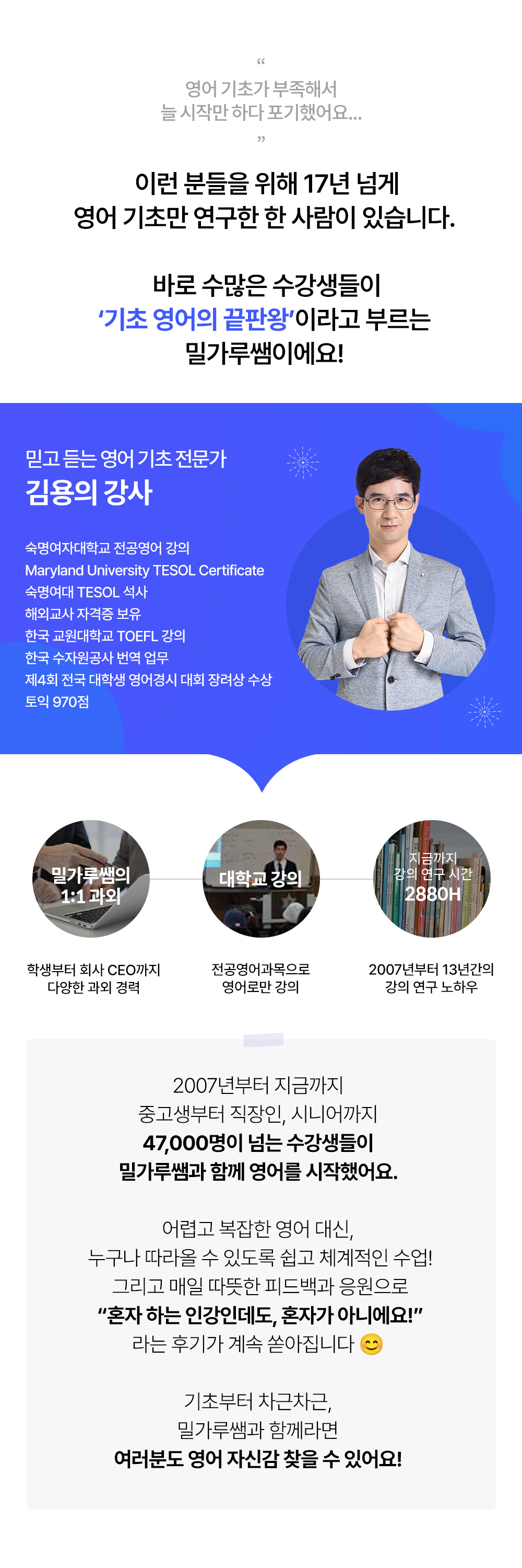 밀가루쌤과 함께라면 여러분도 영어 자신감을 찾을 수 있어요