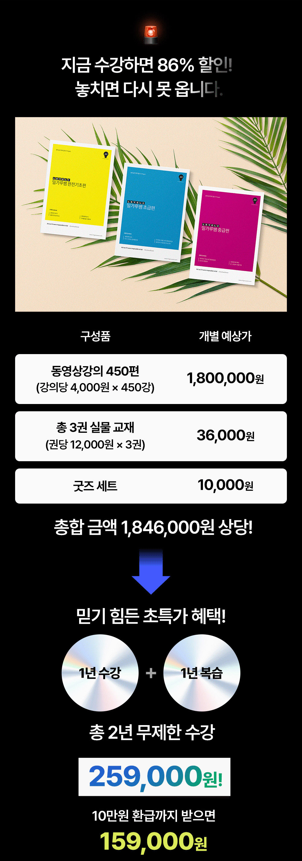 믿기 힘든 밀가루쌤영어 초특가 혜택