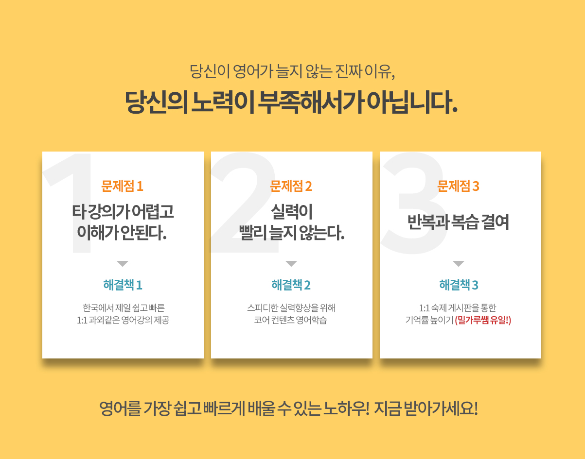 왕초보영어강의. 영어가 늘지 않는 진짜 이유, 이렇게 해결하세요. 영어를 가장 쉽고 빠르게 배울 수 있는 노하우, 지금 받아가세요. 