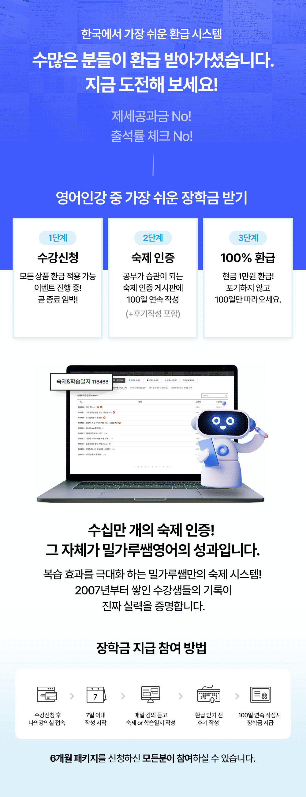 영어복습효과를 극대화 하는 밀가루쌤영어만의 숙제 시스템