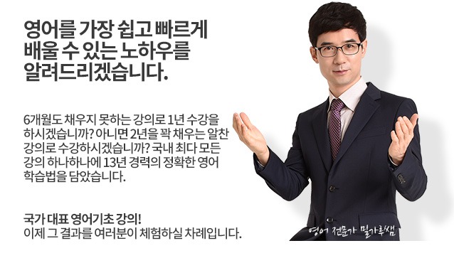 왕초보영어강의. 국가대표 영어기초강의, 영어를 가장 쉽고 빠르게 배울 수 있는 노하우를 알려드리겠습니다. 13년 경력의 정확한 영어학습법